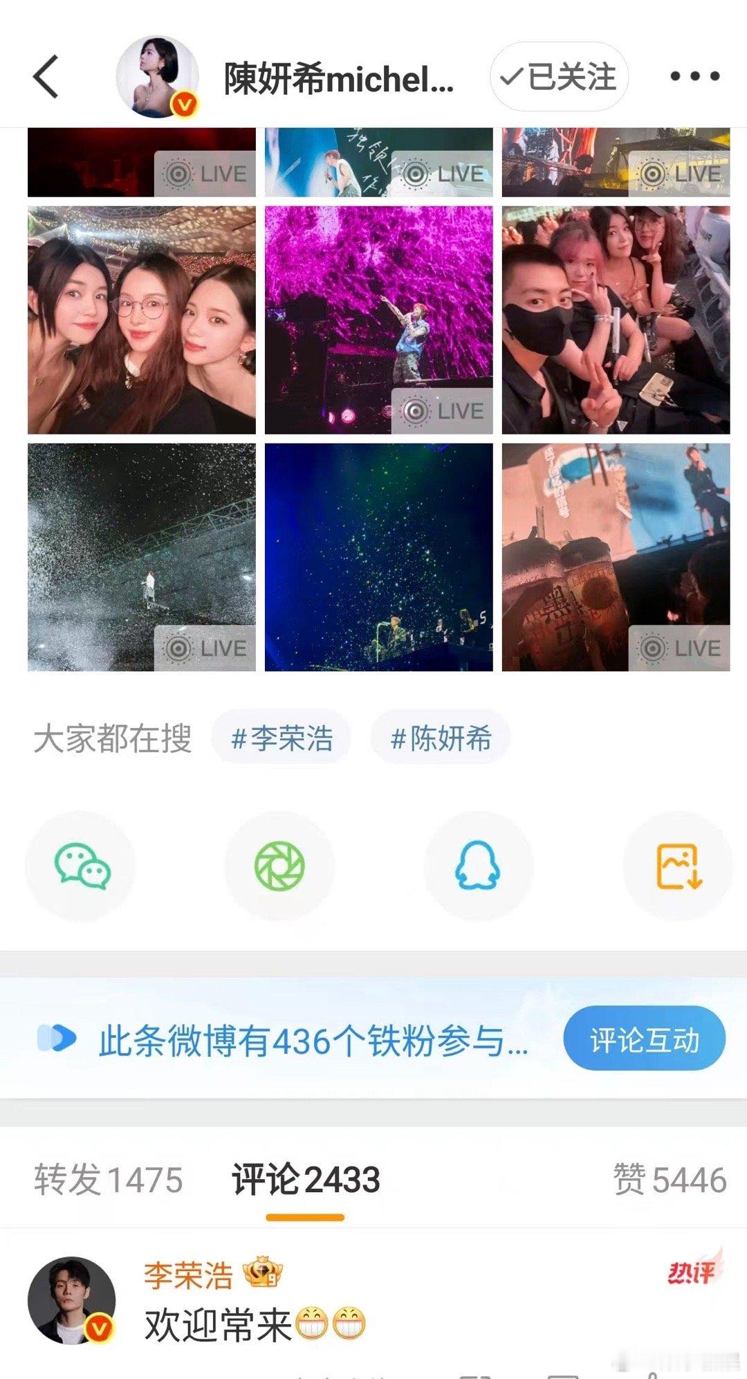 李荣浩回复陈妍希李荣浩回应陈妍希李荣浩回复陈妍希，可以可以，[思考][思考] ​