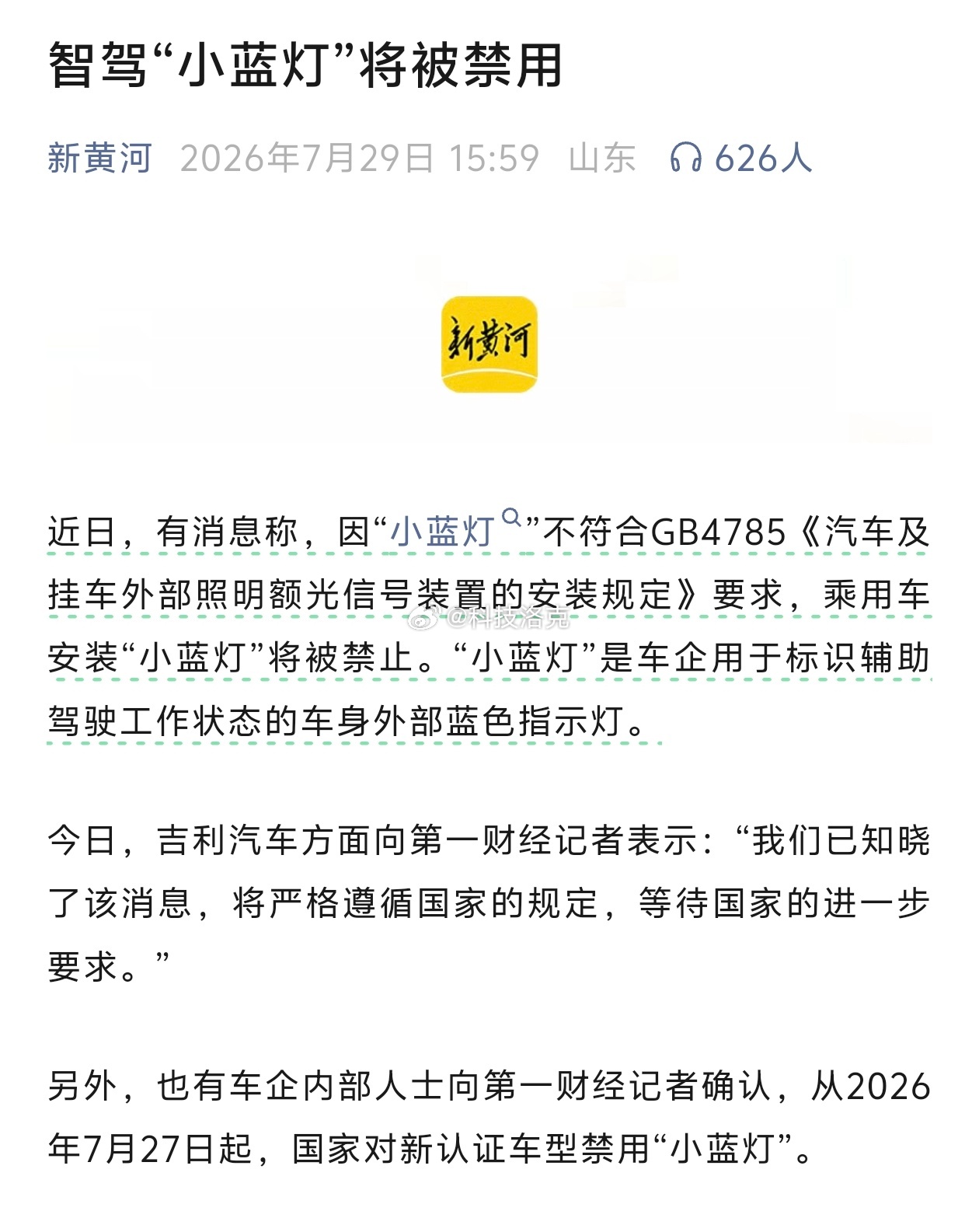 哦豁，智驾小蓝灯要取消了？有时候晚上遇到开智驾亮小蓝灯的，确实有些晃眼睛，车头2