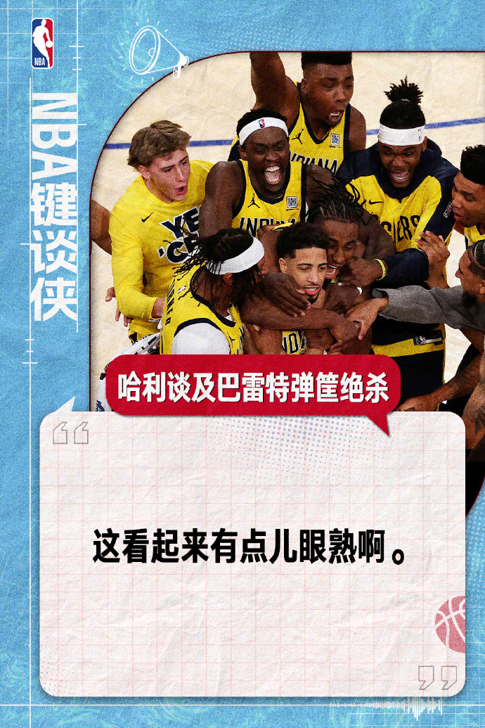 【哈里伯顿谈巴雷特绝杀】5月2日，NBA 季后赛首轮，多伦多猛龙对阵克利夫兰骑士