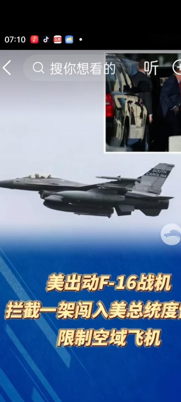 特朗普恐怕又吓出一身冷汗！
9月21日消息，当地时间9月19日上午，一架通用航空