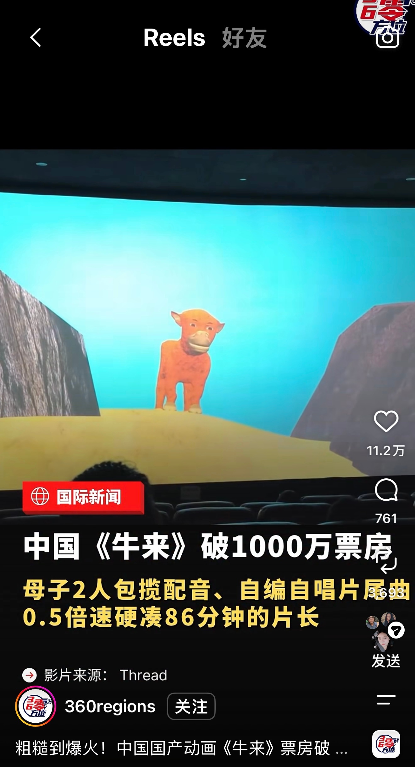 牛来在ig也挺火。。。上国际新闻了 