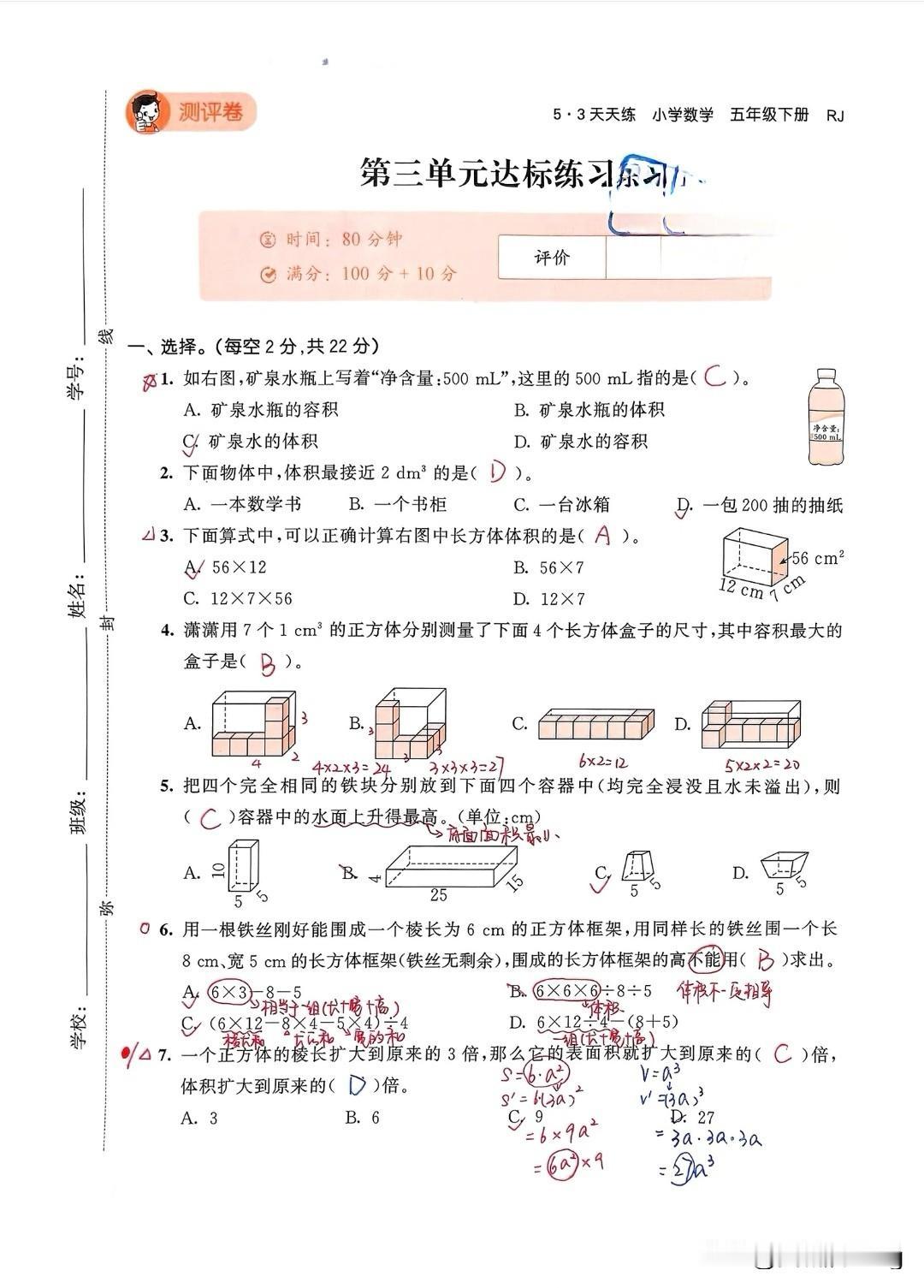 五年级下册第三单元达标练习卷，满满干货等你来挑战！📚💡