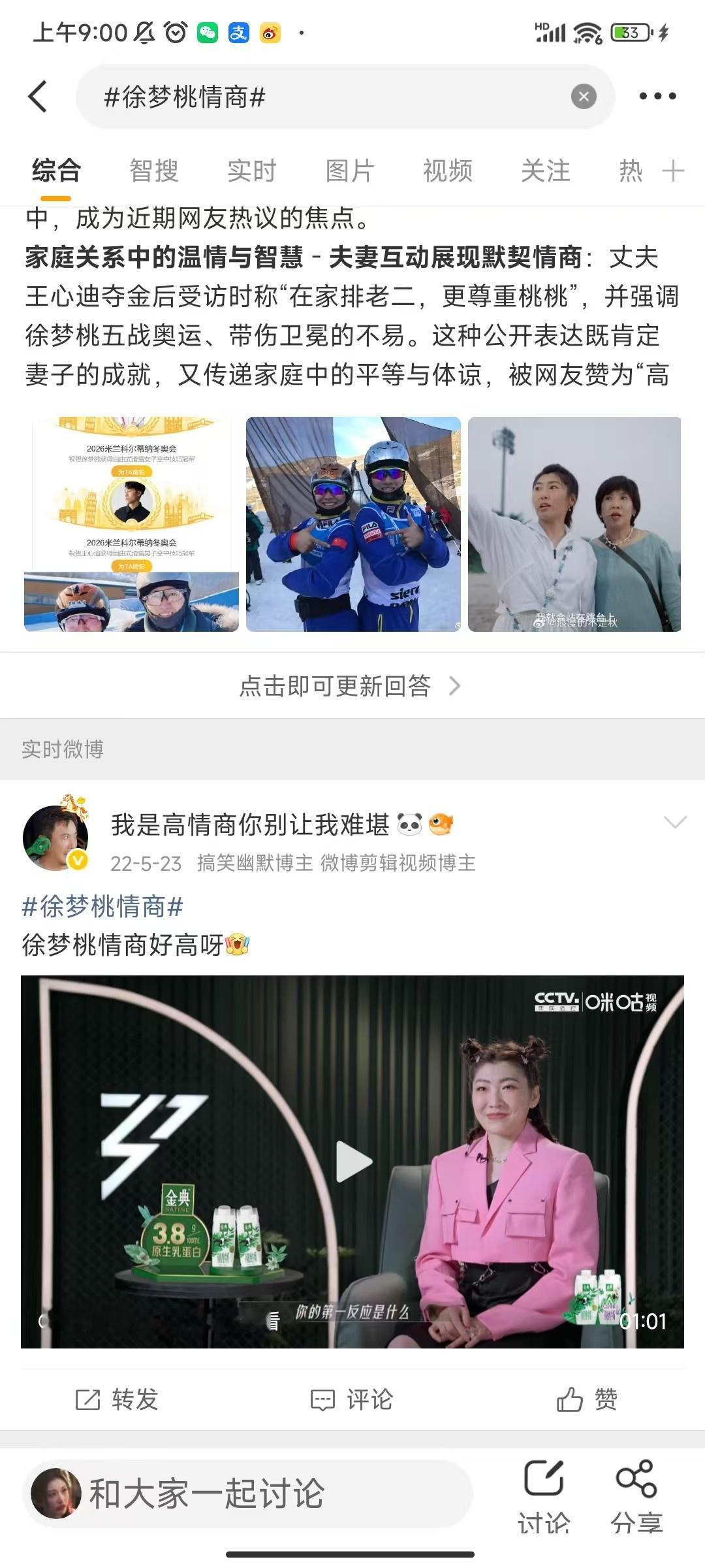 体育生口碑有救了徐梦桃的情商常年训练不代表不懂温柔，徐梦桃从小体恤父母，擅长用幽