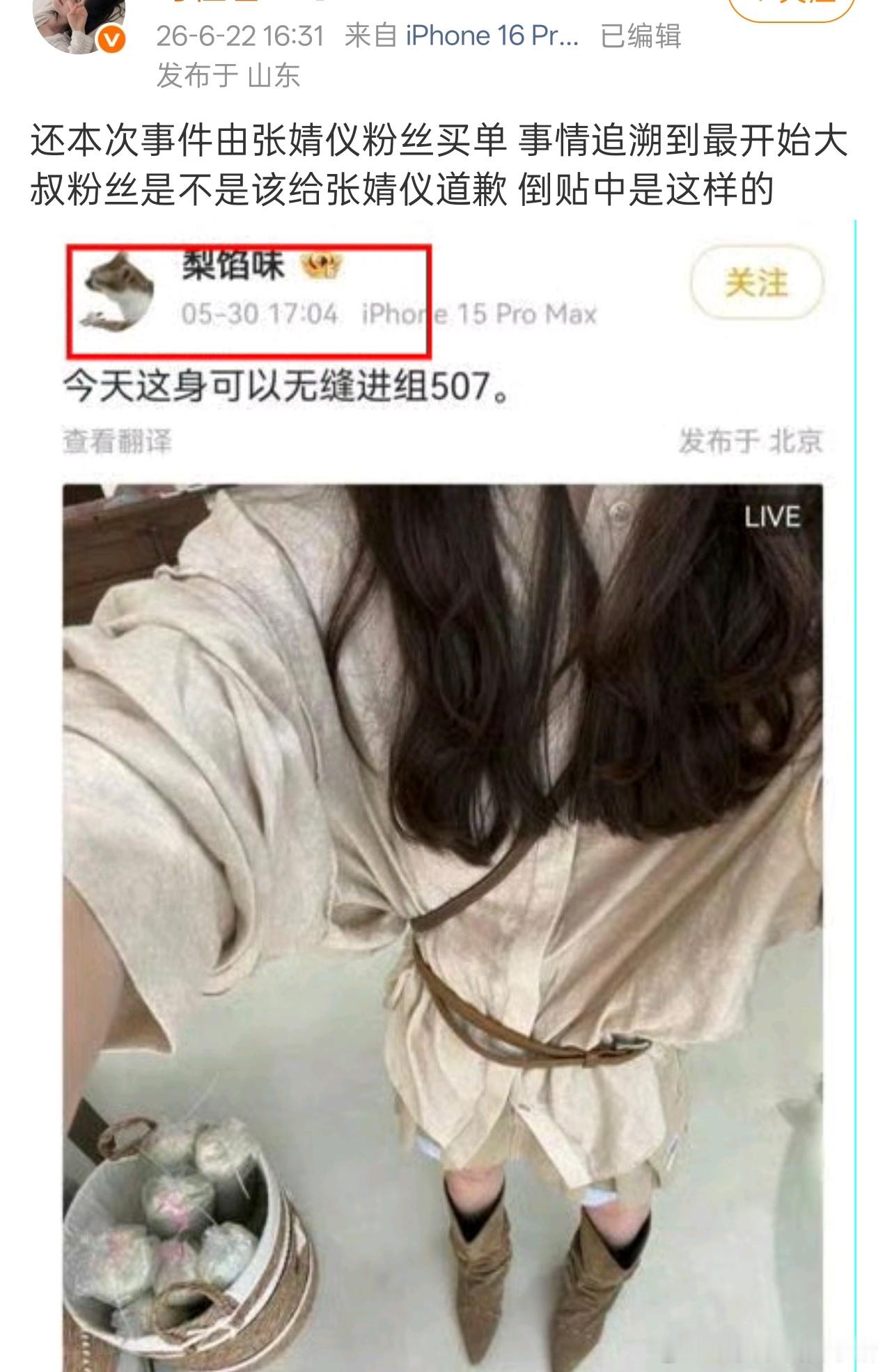 雾里青咋了，李现和张婧仪粉丝要求给个说法… 