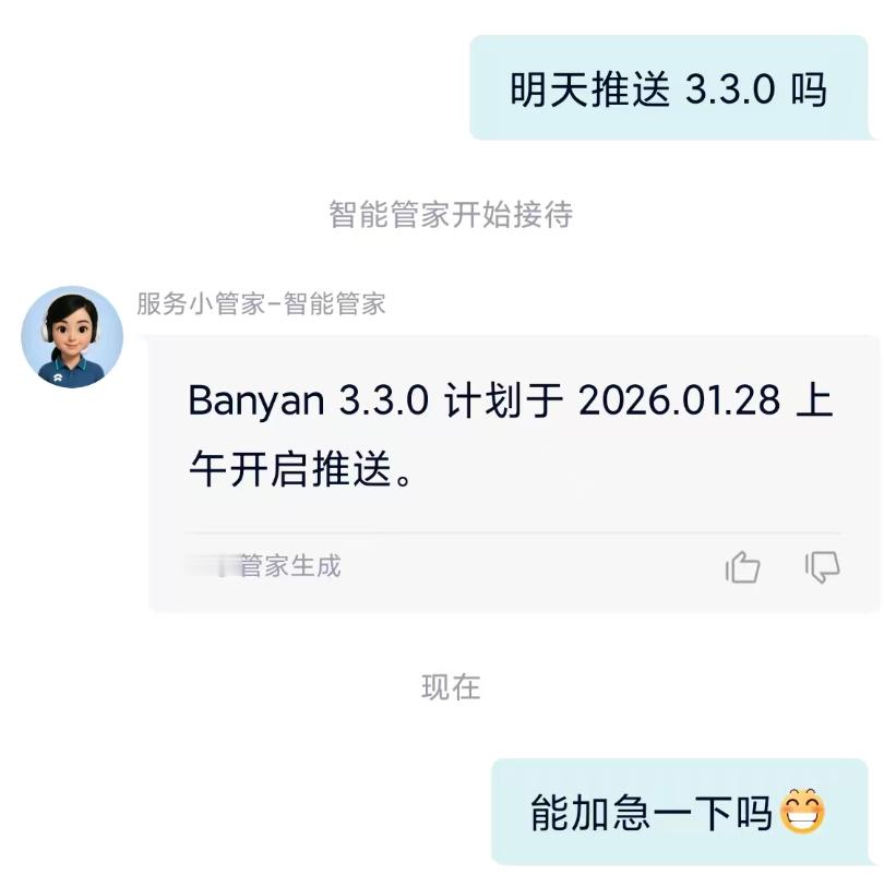 你看，真的不是我说的，是系统回复的。说是明天早上推送。 