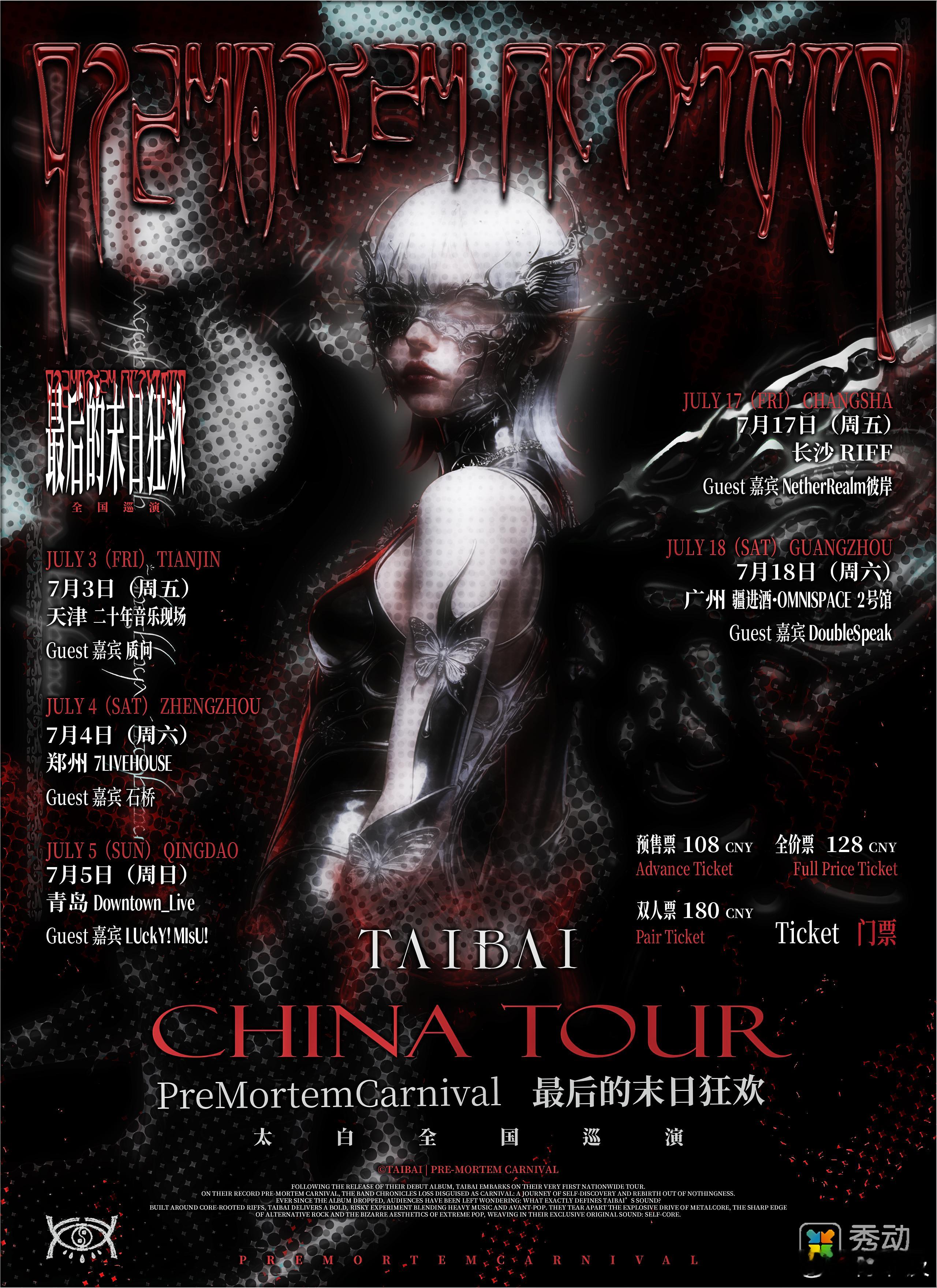 演出资讯 【太白乐队「最后的末日狂欢」巡演】随着首张专辑的发布，太白开始了第一次