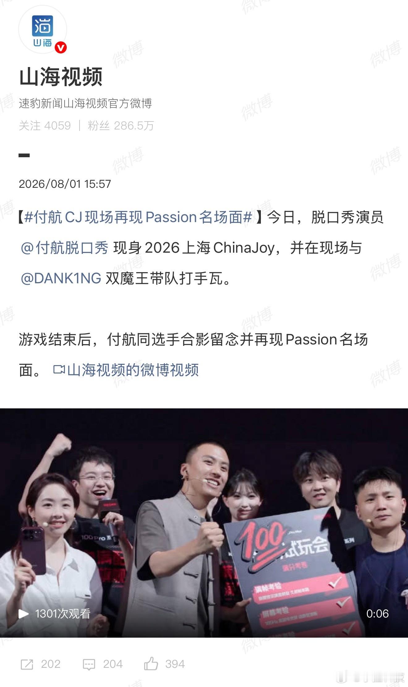 付航CJ现场再现Passion名场面刷到付航和DANK1NG在上海CJ现场搞联动