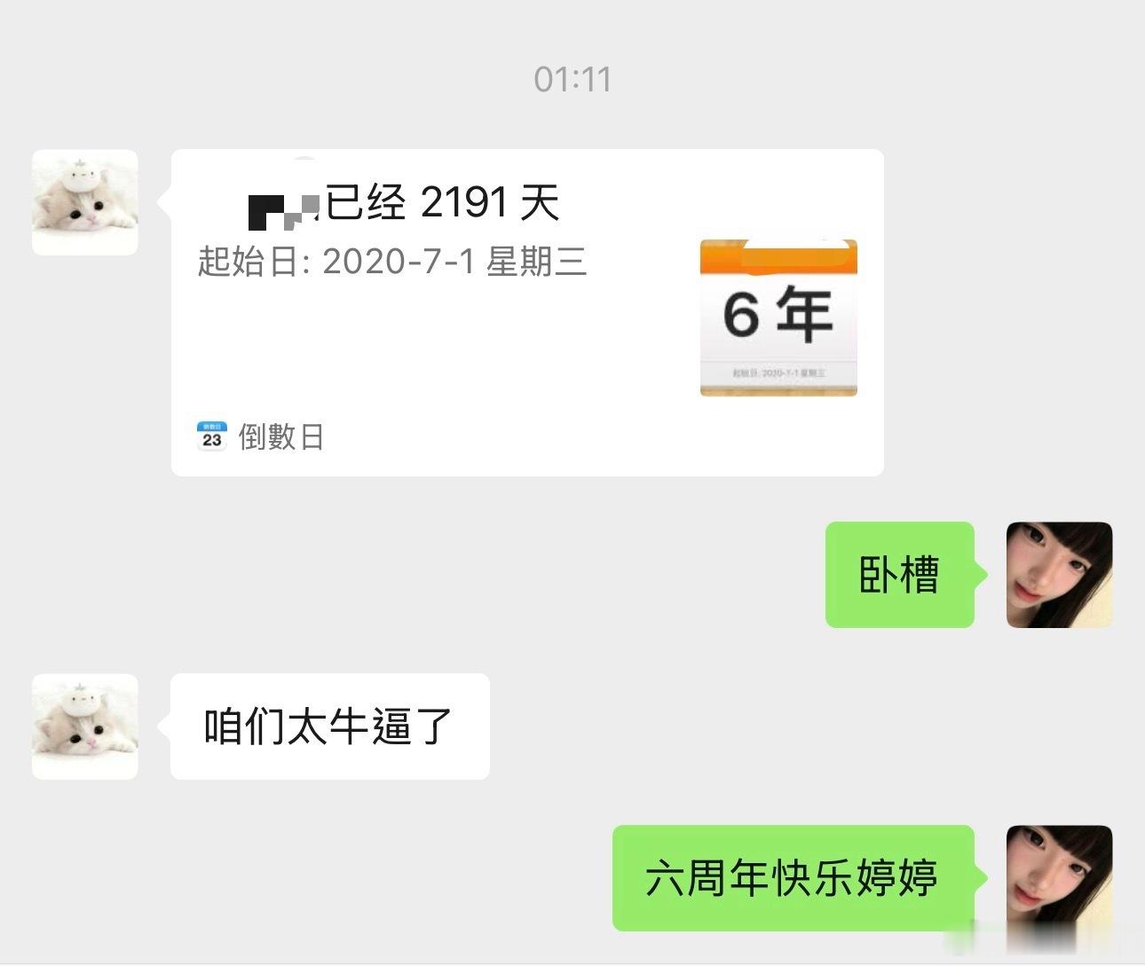 网友，六年。没掰过。 