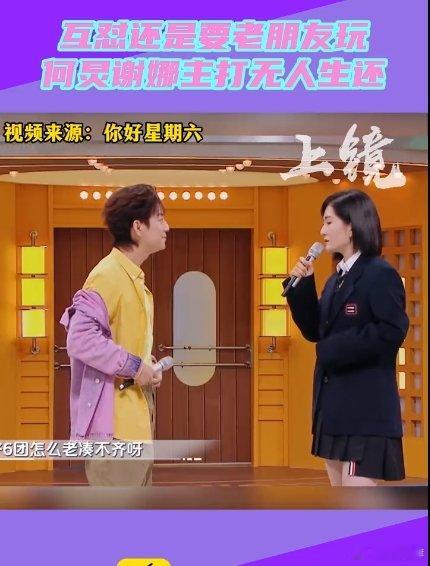谢娜何炅互怼无人生还   那是当然了还得看何炅谢娜玩  娜娜问何老师：“带好6团