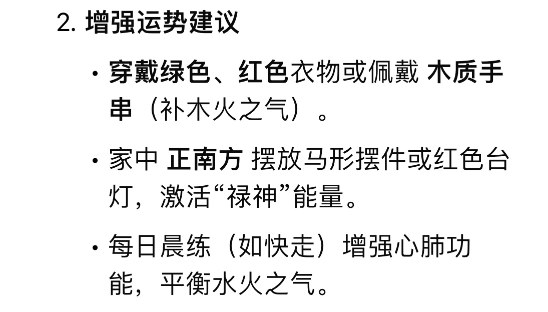 DeepSeek算运势还挺准