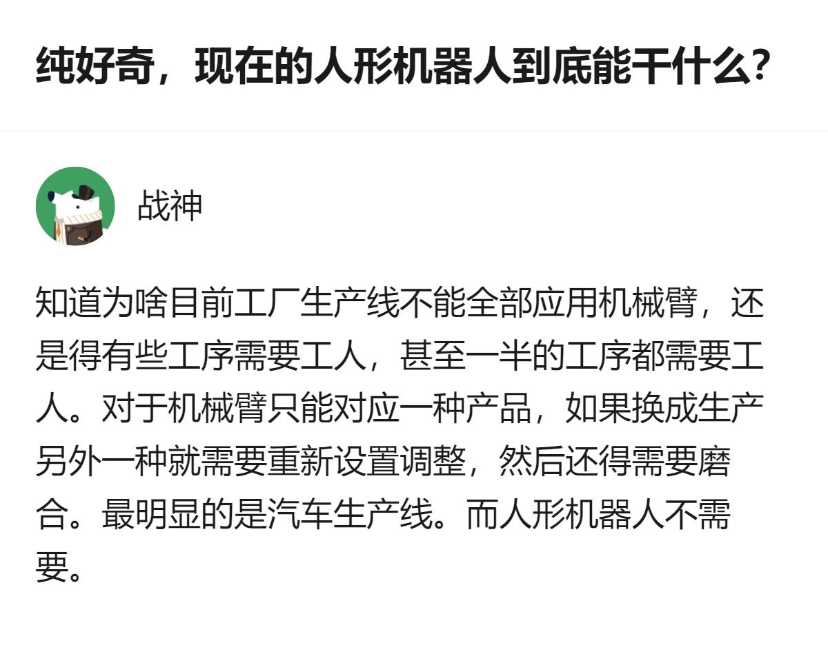 现在的人形机器人还没到能替代人类干活的地步，但它最核心的优势根本不是模仿人形，而