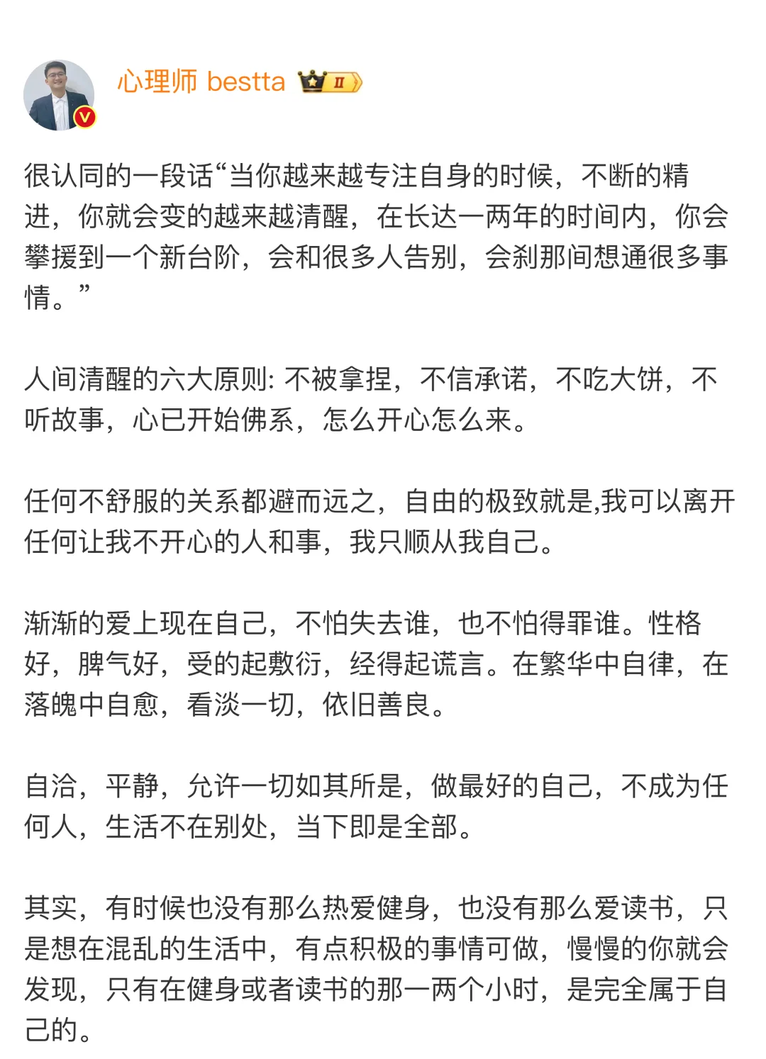 很认同的一段话“当你越来越专注自身的时候，不断的精进，你就会变的越来越...