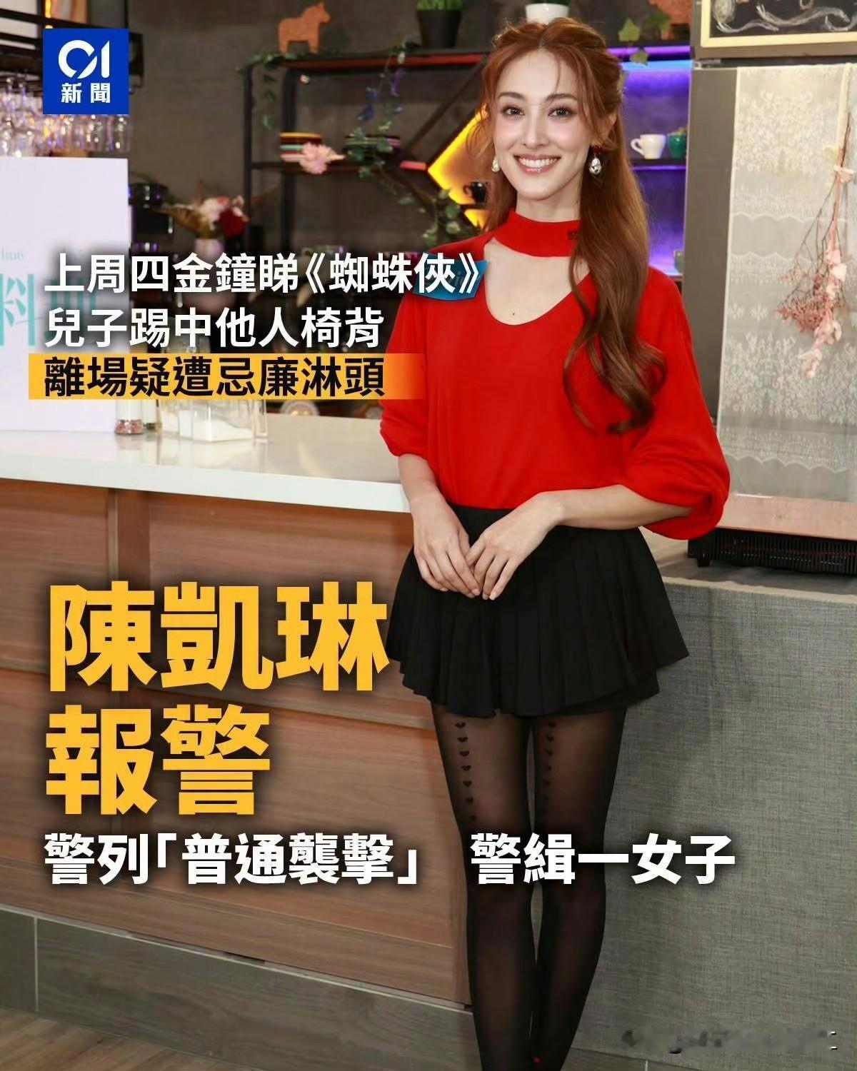前港姐冠军陈凯琳（Grace）日前带着儿子前往金钟太古广场影院，观看电影《蜘蛛侠