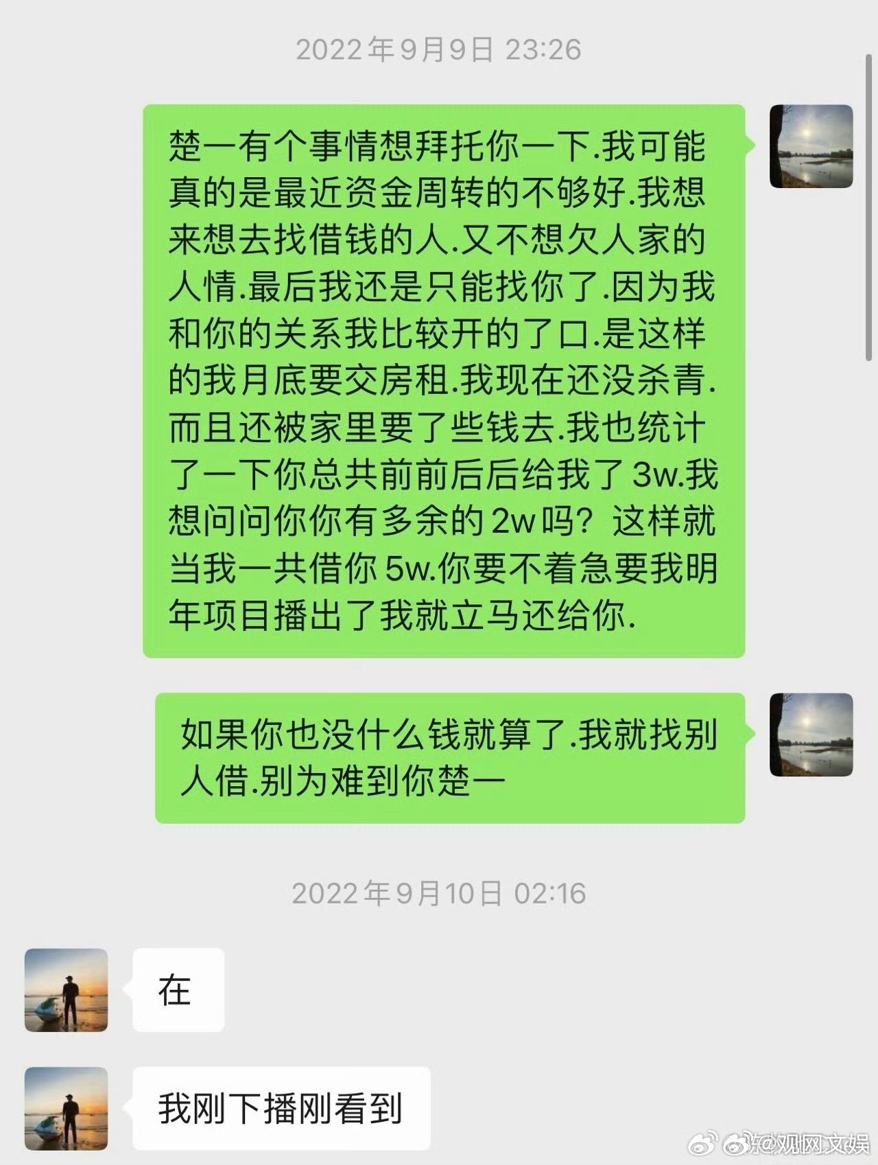 【陈牧驰称借吴楚一的钱已还清】陈牧驰晒还钱截图29日，发文回应与吴楚一的相关争议