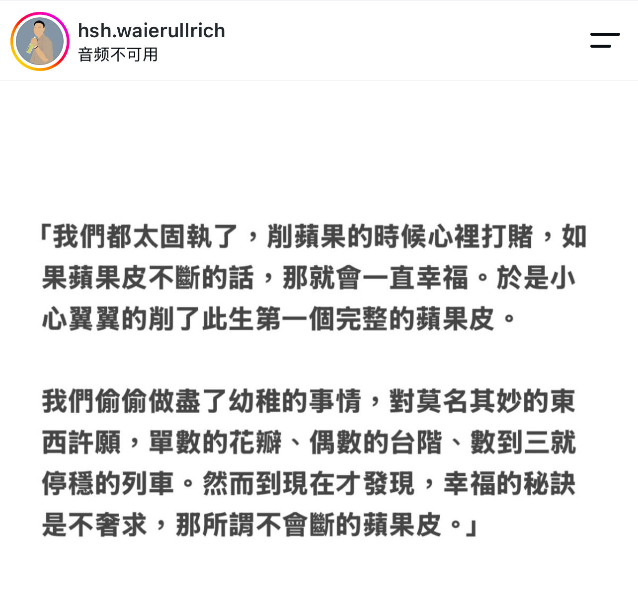 幸福的秘诀，是不奢求苹果皮不会断。 ​​​