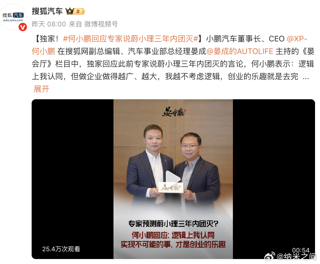 有点巧合哦，最近蔚小理的三个创始人都通过视频的形式出来聊产品分享观点了。何小鹏找