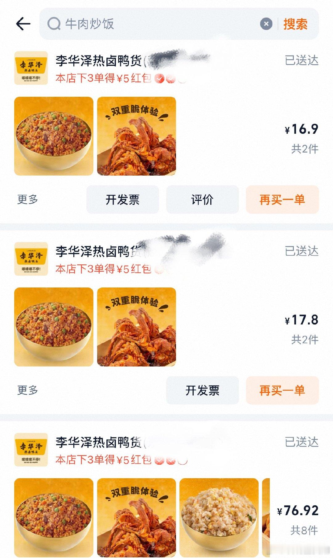 李华泽你家牛肉炒饭咋这好吃啊 12天吃三碗 ​​​