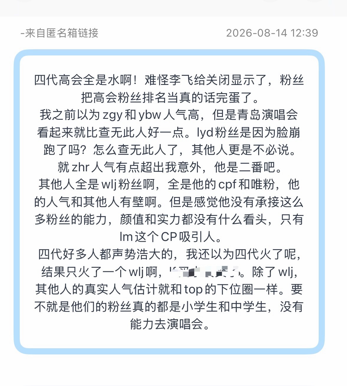 看完昨天演唱会，发现火的只有一个王橹杰 
