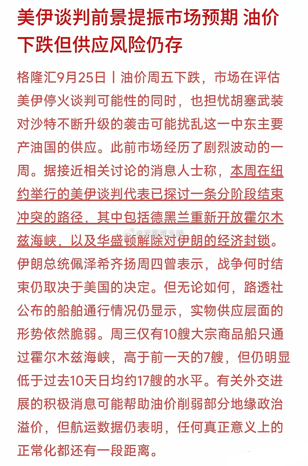 美伊谈判传出进展，油价应声下跌。但这到底是趋势反转，还是短期的情绪回落？看消息，