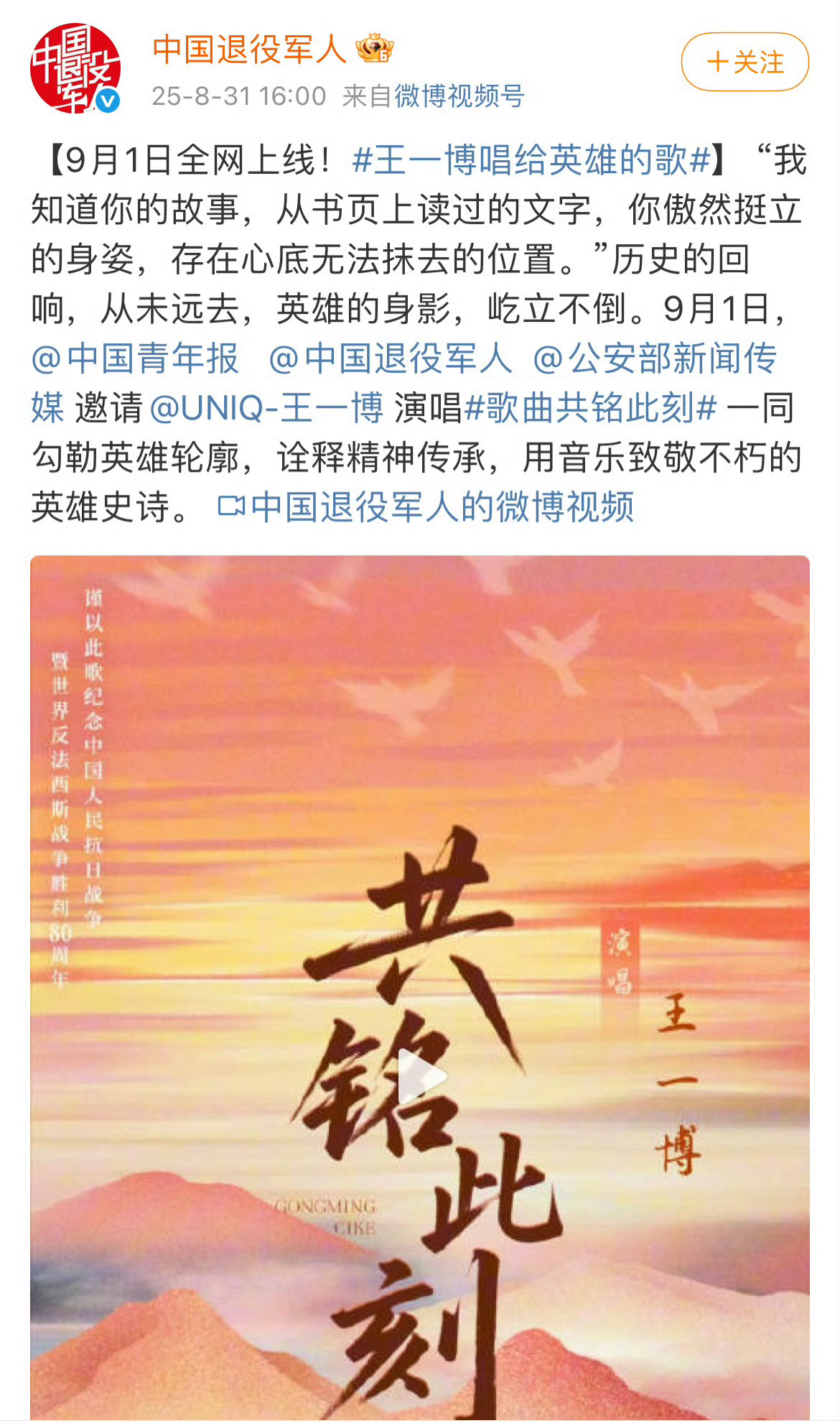 王一博好多红歌啊，又来一首《共铭此刻》已经上线了！[点赞] ​​​