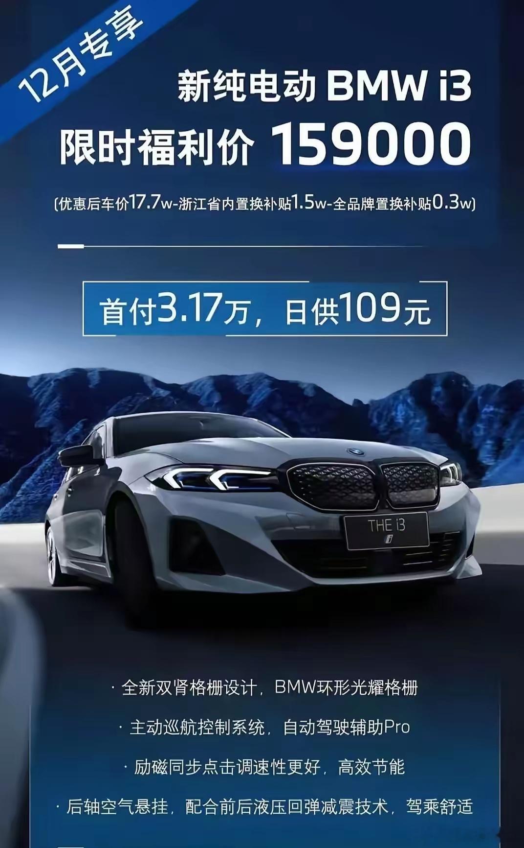 记得之前宝马i3好像有过18万左右的价格，后面宝马宣布退出价格战，基本上回到20