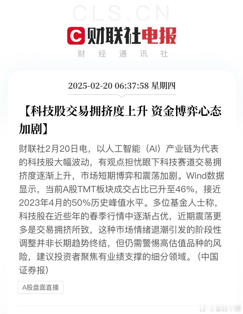 科技股交易拥挤度上升 资金博弈心态加剧这种情况的最后就是板块大跌  