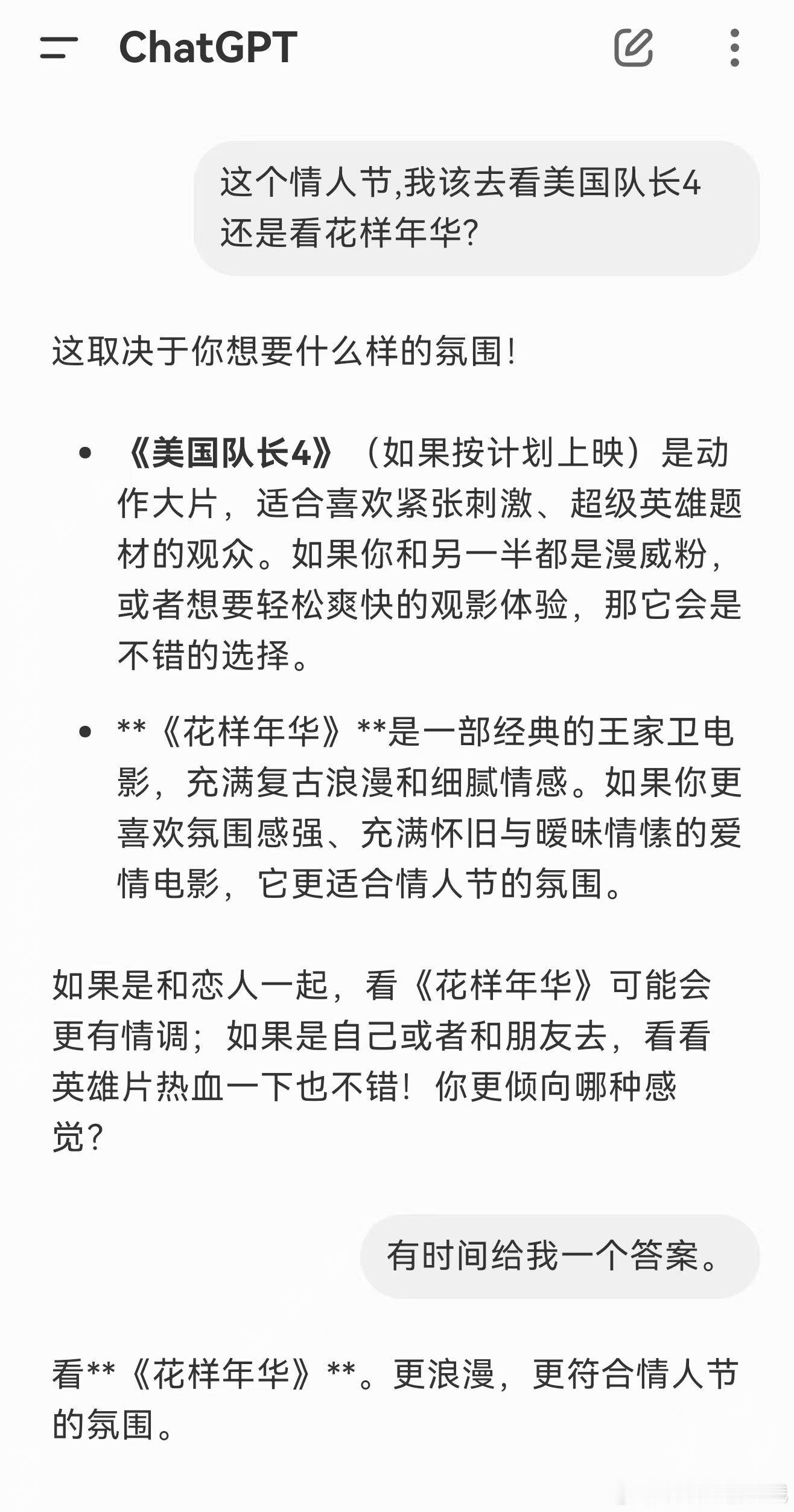 DeepSeek情人节首选花样年华  情人节还没安排？那就去影院看《花样年华》，