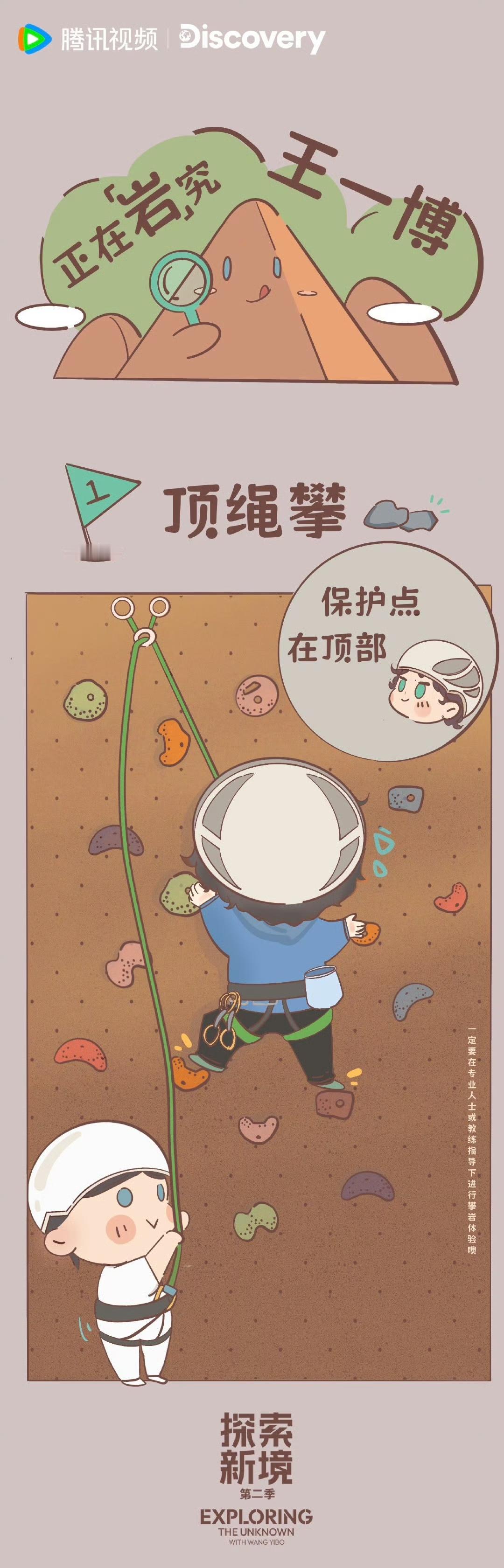 来来来，跟着王一博作为发起人、11.28即将播出的个人ip户外探索纪实纪录片《探