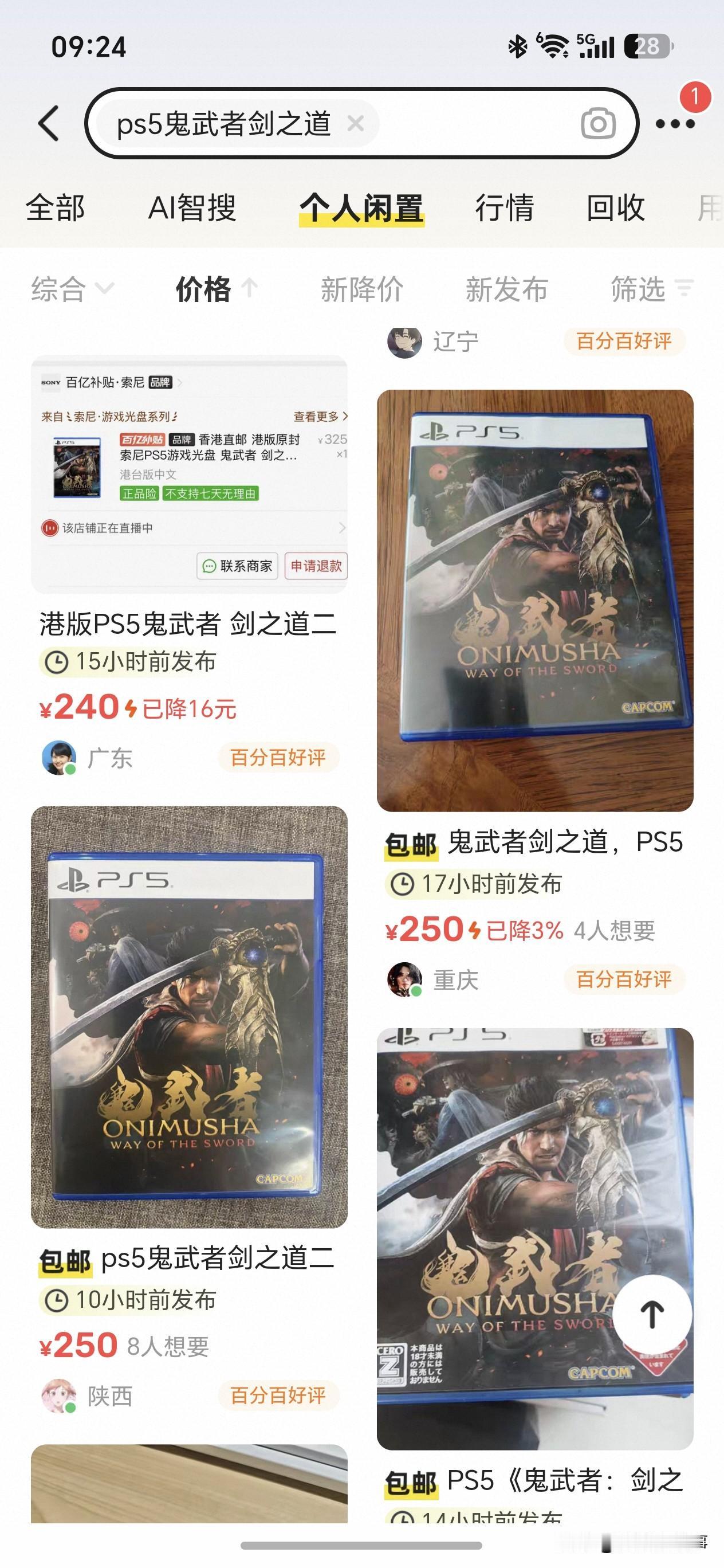 鬼武者的价格终于逐渐正常了，二手盘价格已经迅速跌落至 240-250 元了，新盘