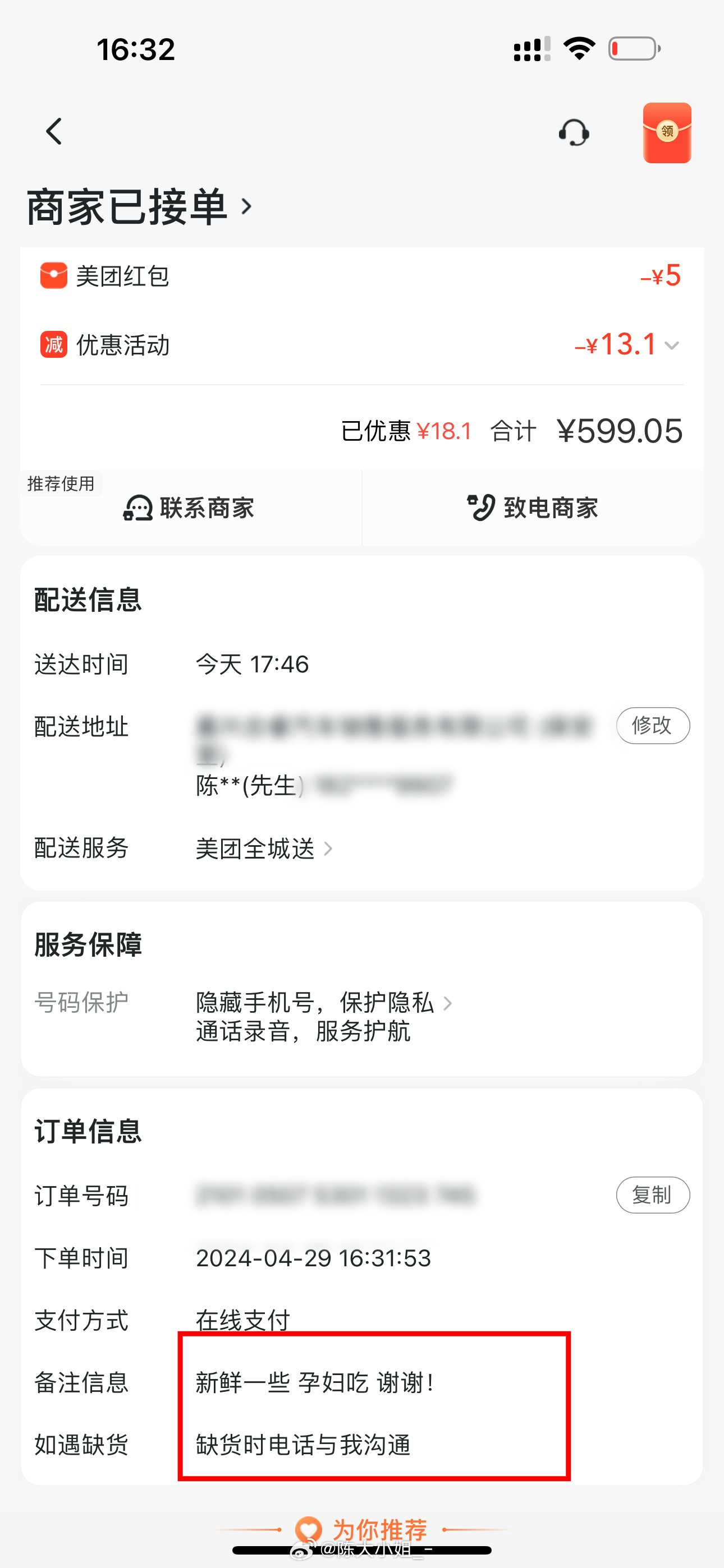 每次点外卖 为了收到后能新鲜一些 我的备注[doge] ​​​