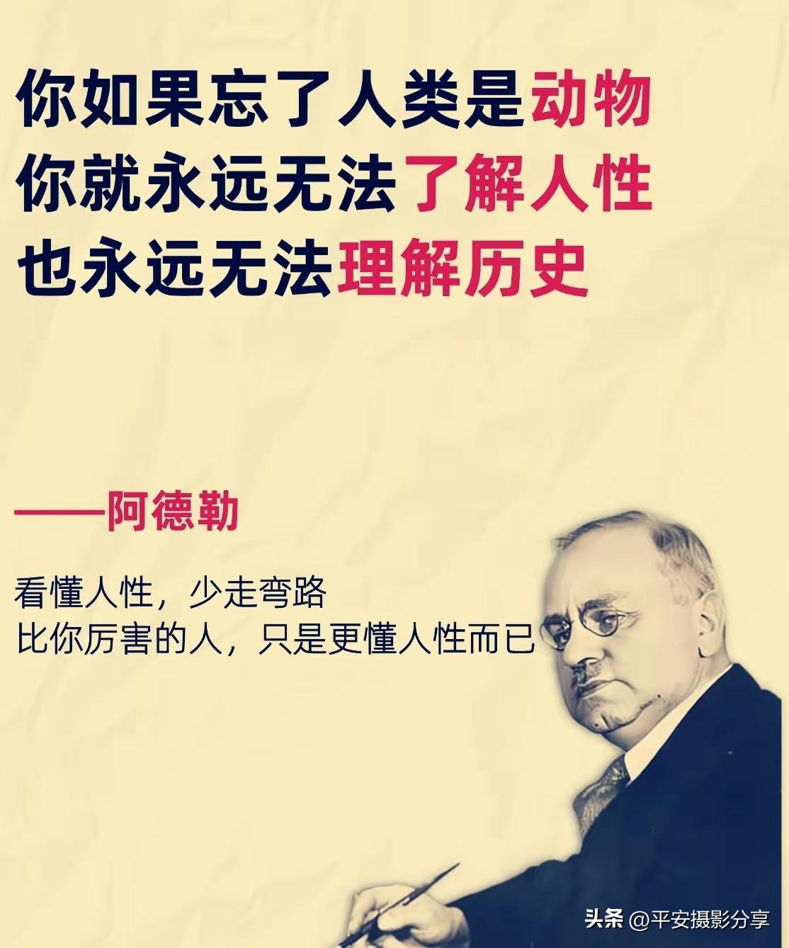 “了解人性，少走弯路”——阿德勒的智慧箴言