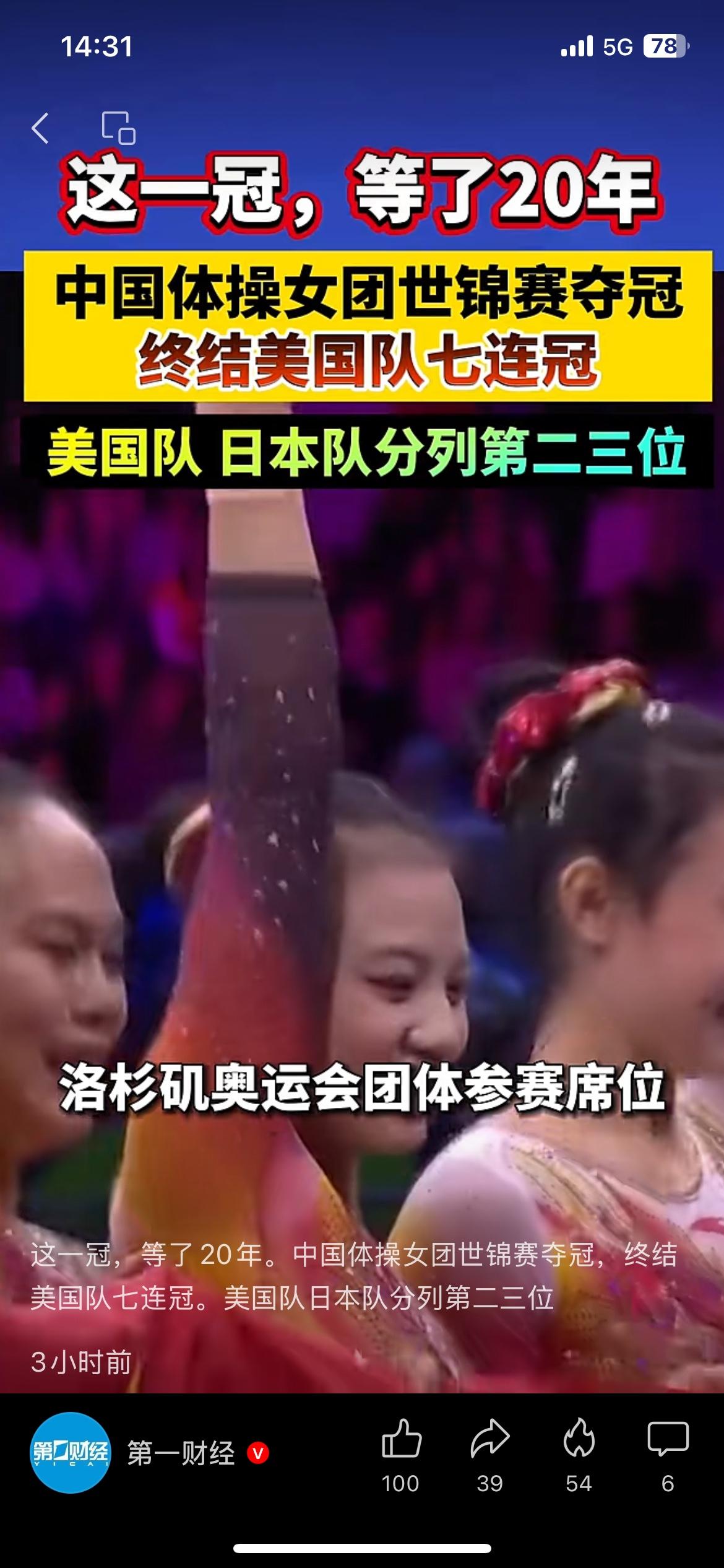 等了20年！中国体操女团世锦赛夺冠
谁能想到，时隔整整二十年，体操女团重新站上世