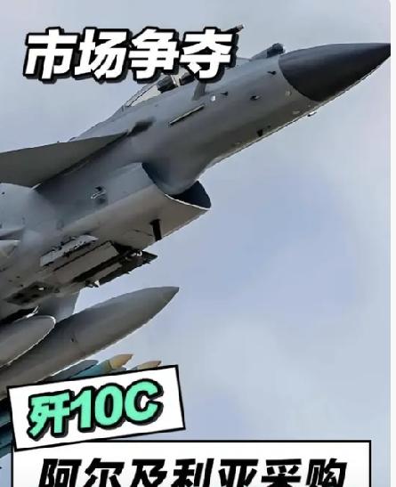 北非军购爆出重磅消息，中式战机体系实现跨洲突围
 
北非老牌俄制装备大国阿尔及利
