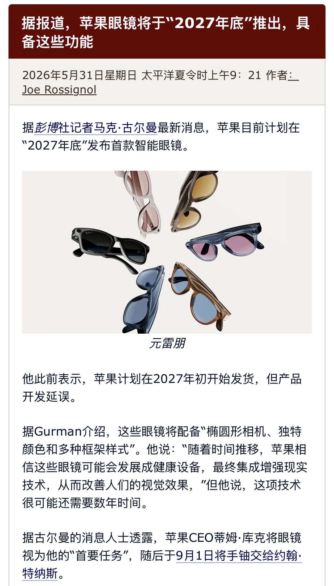 苹果AI眼镜能自动配近视度数？
