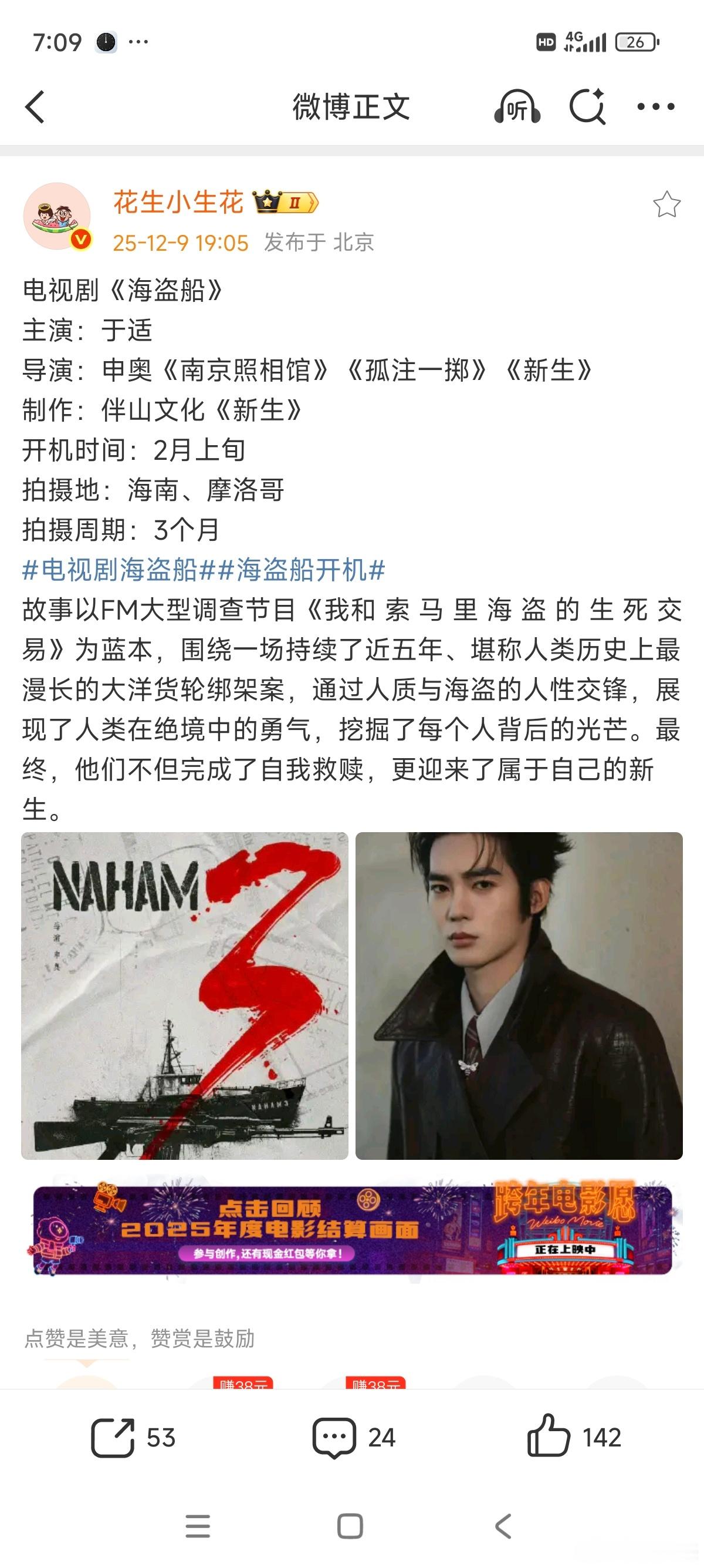 申奥的男主都是混电影圈的剧《新生》井柏然剧《海盗船》于适 