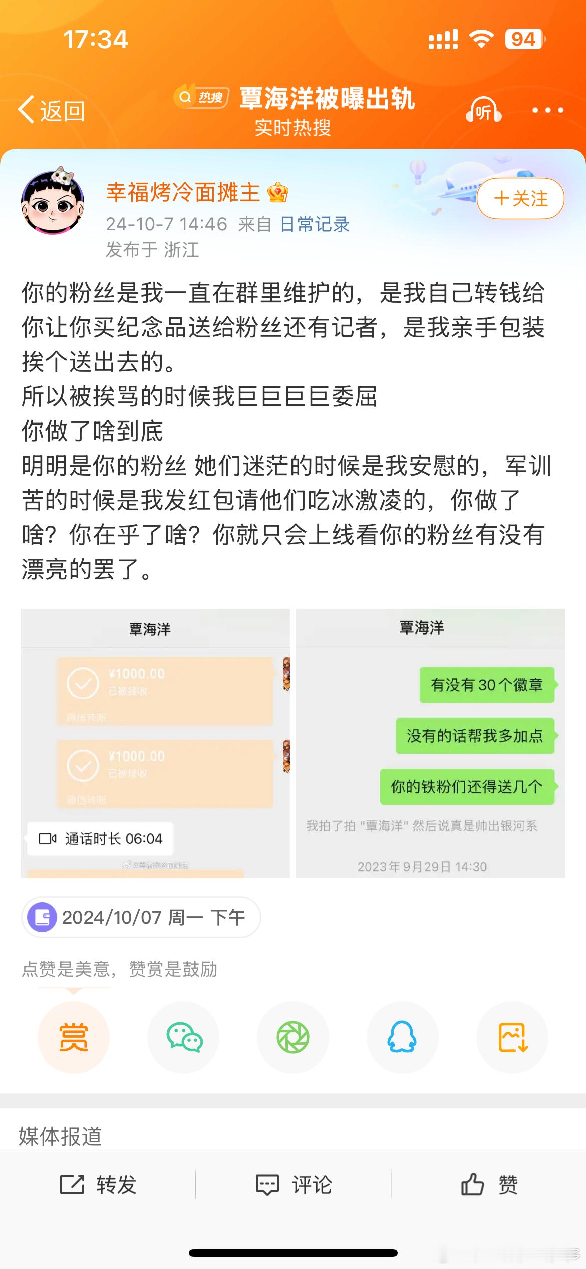 #覃海洋粉丝反击#覃海洋粉丝发这个能说啥啊？那也改变不了覃海洋女朋友说的桩桩件件