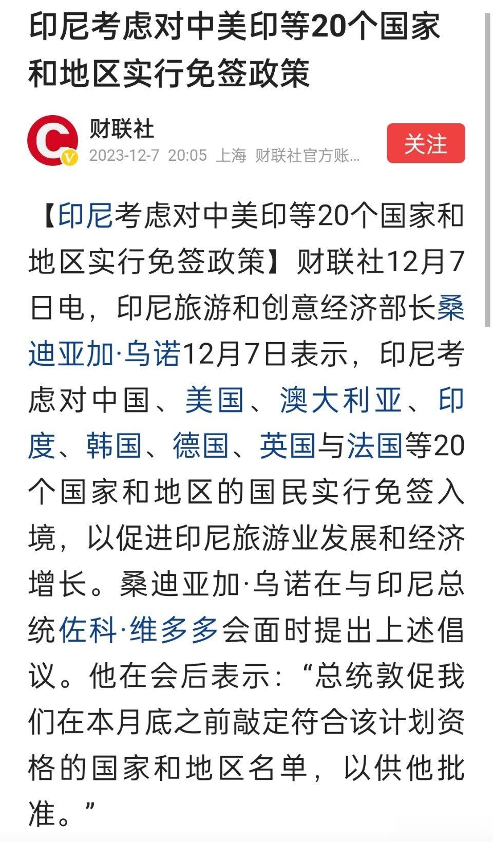 印尼考虑对中美印等20个国家和地区实行免签政策。 ​​​