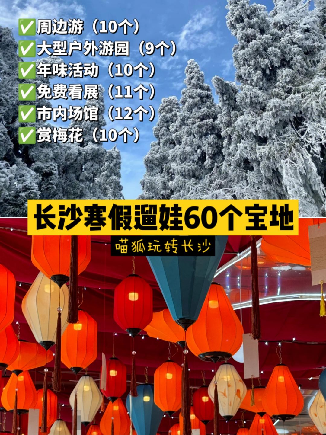 长沙寒假亲子遛娃60个宝地‼️快🐴住❗