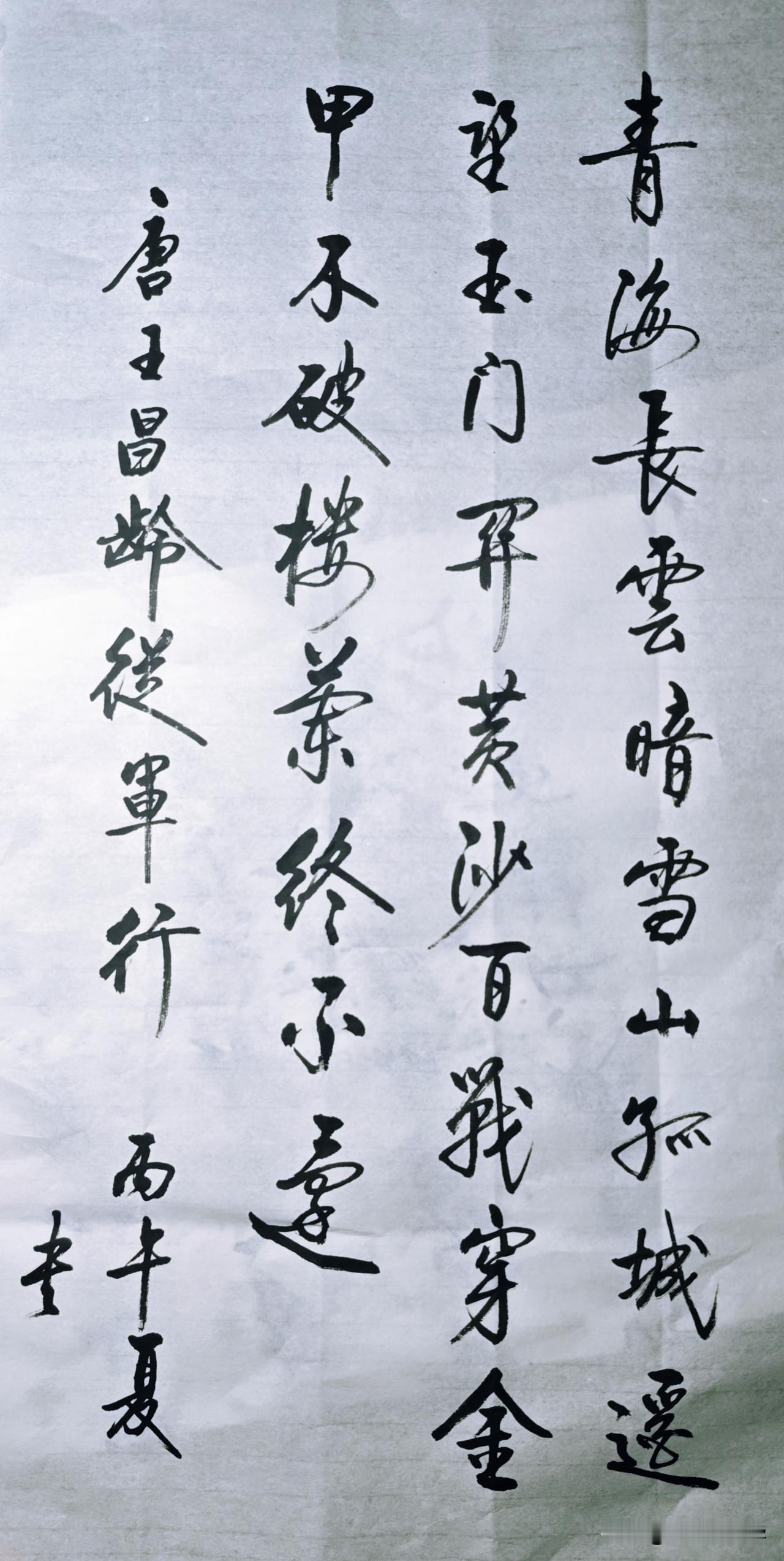 唐王昌龄诗作，青云暗雪山，字里行间尽显豪情。