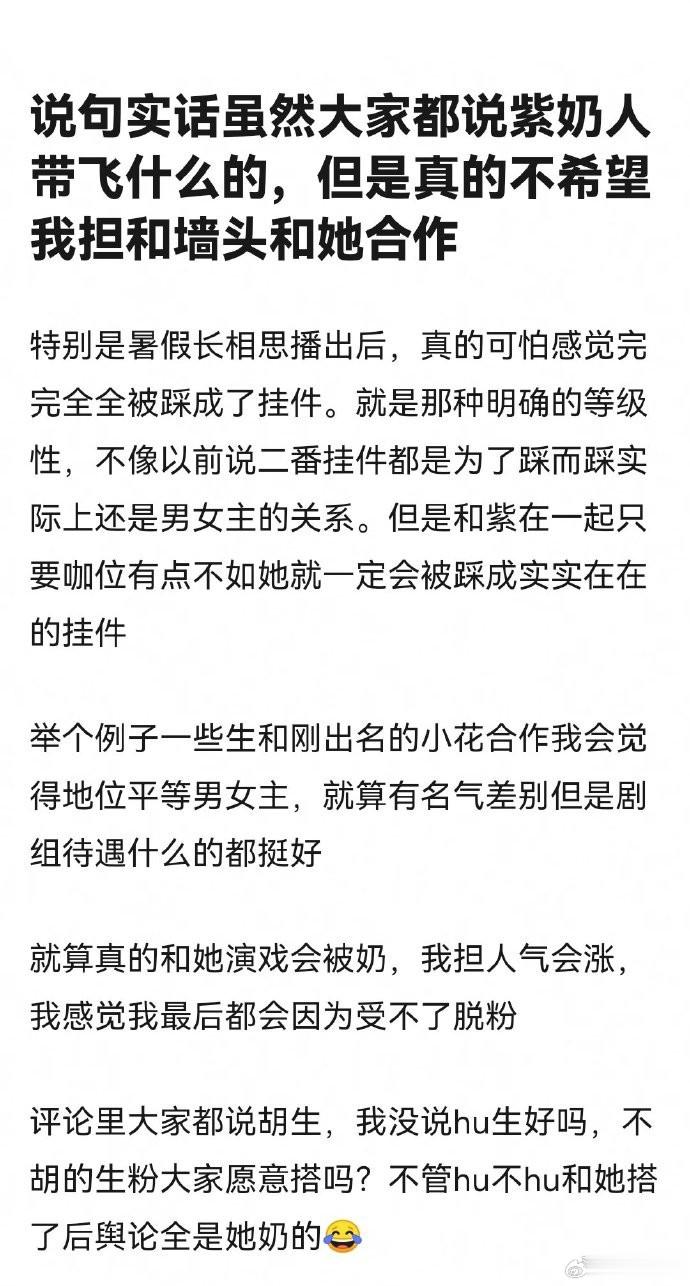 “说句实话虽然大家都说紫奶人带飞什么的，但是真的不希望我担和墙头和她合作”  [