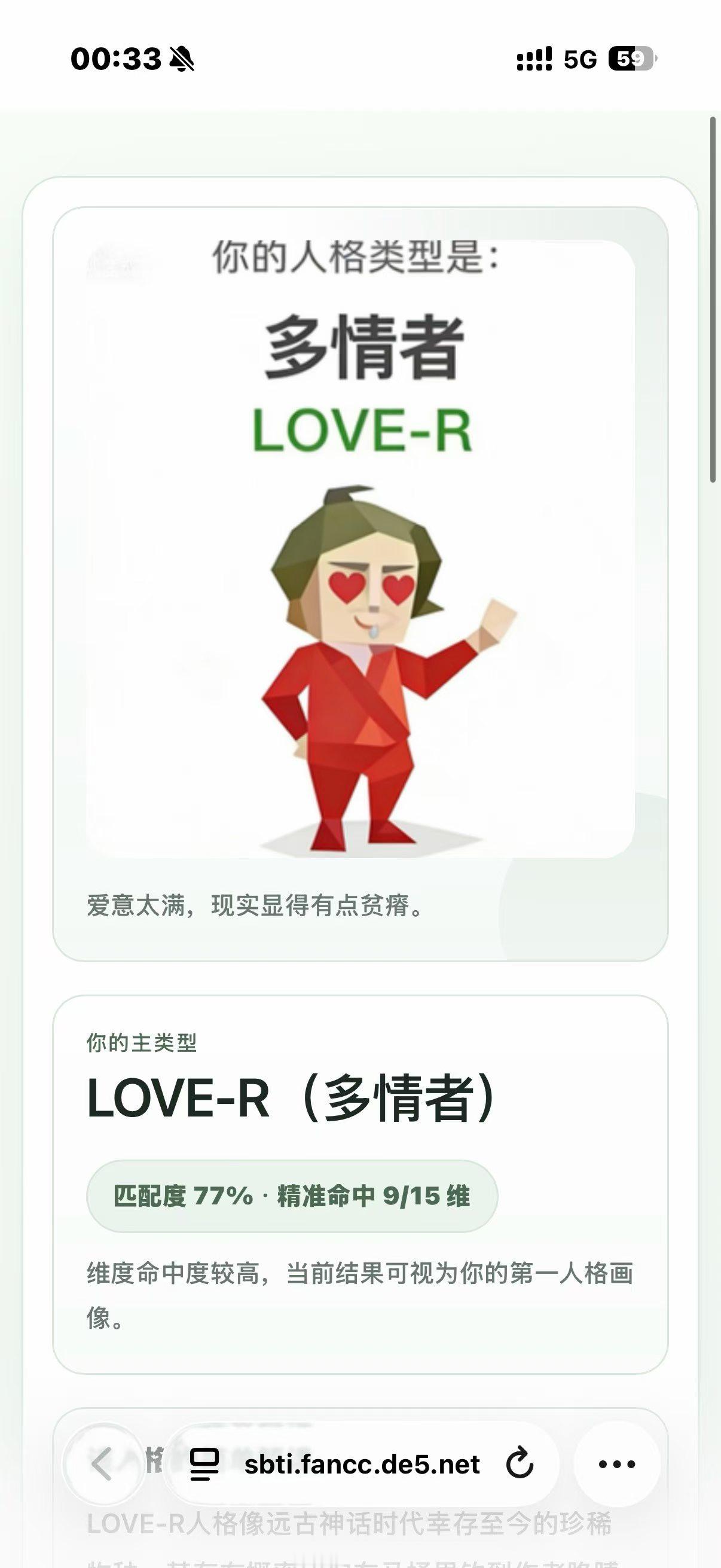 不同SBTi的人用什么手机最近这个人格测试还挺火的，我是多情者那类你们平时用啥手