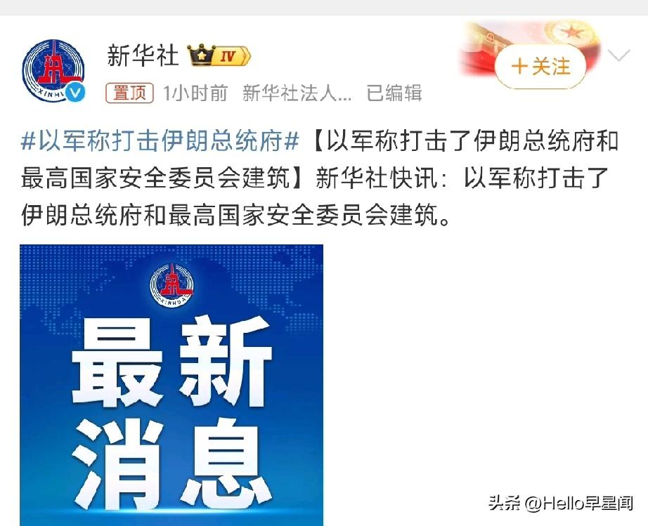 情况不妙：
伊朗总统府与国安会被攻击！

美国今天干了两件事，一是今天撤回所有海