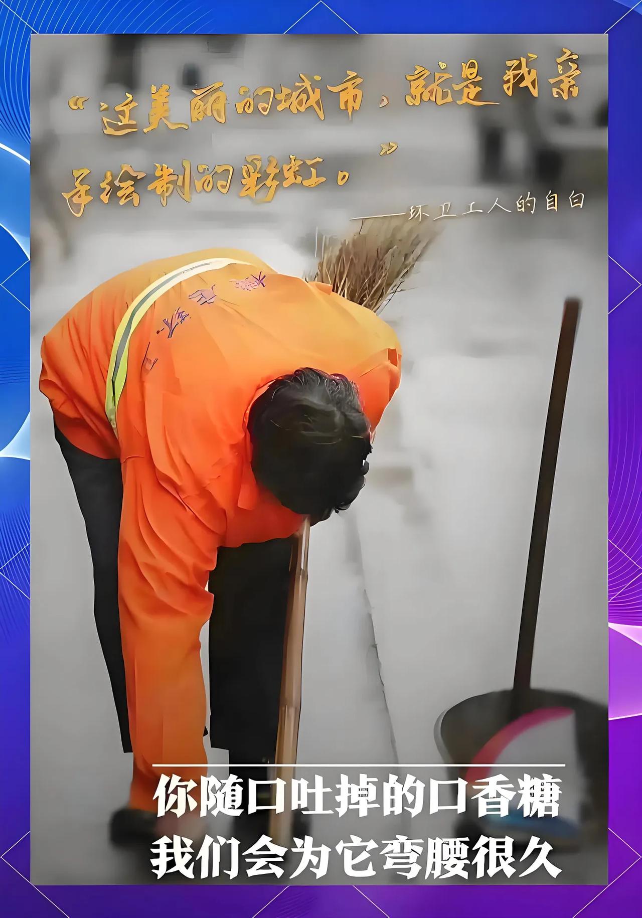他们是城市的“清道夫”，在多数人还在睡梦中时，就已身披晨光清扫街道，用扫帚扫走垃