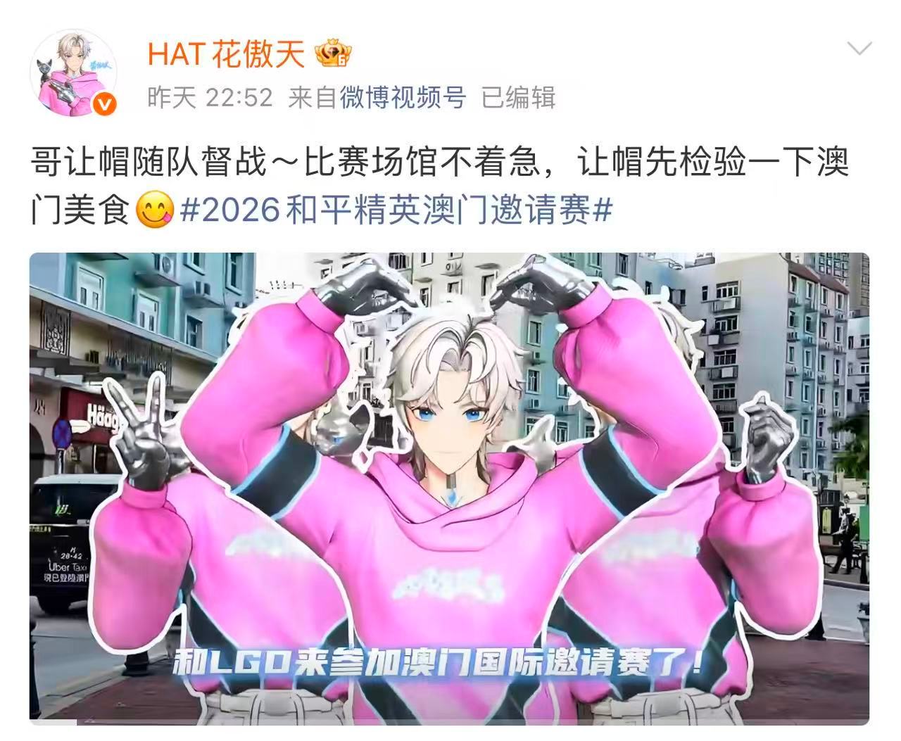 花傲天随队督战LGD排面拉满！花傲天化身 LGD 老板现身澳门赛场，全程跟队督战