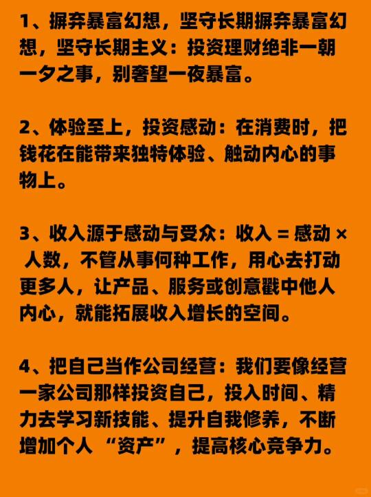 摒弃暴富幻想，坚守长期主义