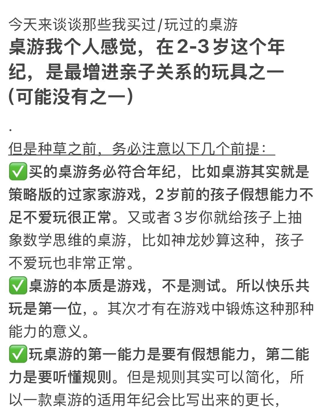 2-3岁宝宝到底能玩什么桌游（自用版）