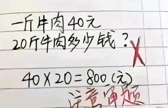老师都生气了，梁老师说这道题目，班主任都知道了，你们班错的那么多，都不注意审题，