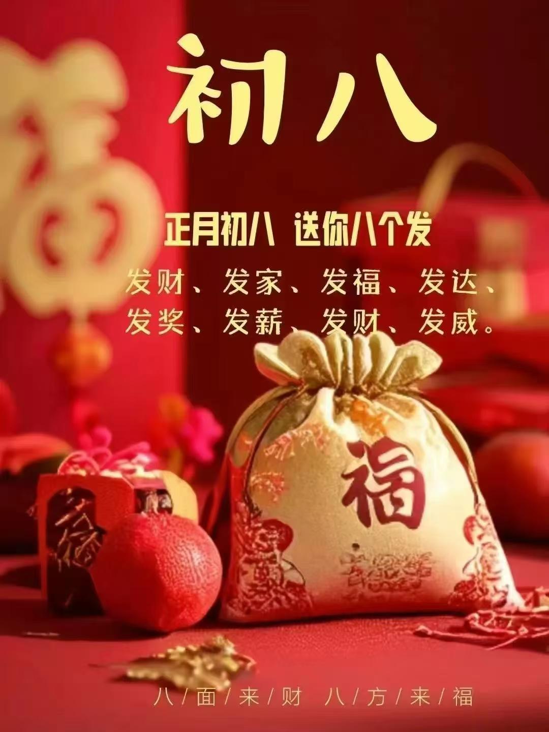 事业起，平四海，财起八方，福运皆来，事事如意！接福接财接好运 诸事大吉