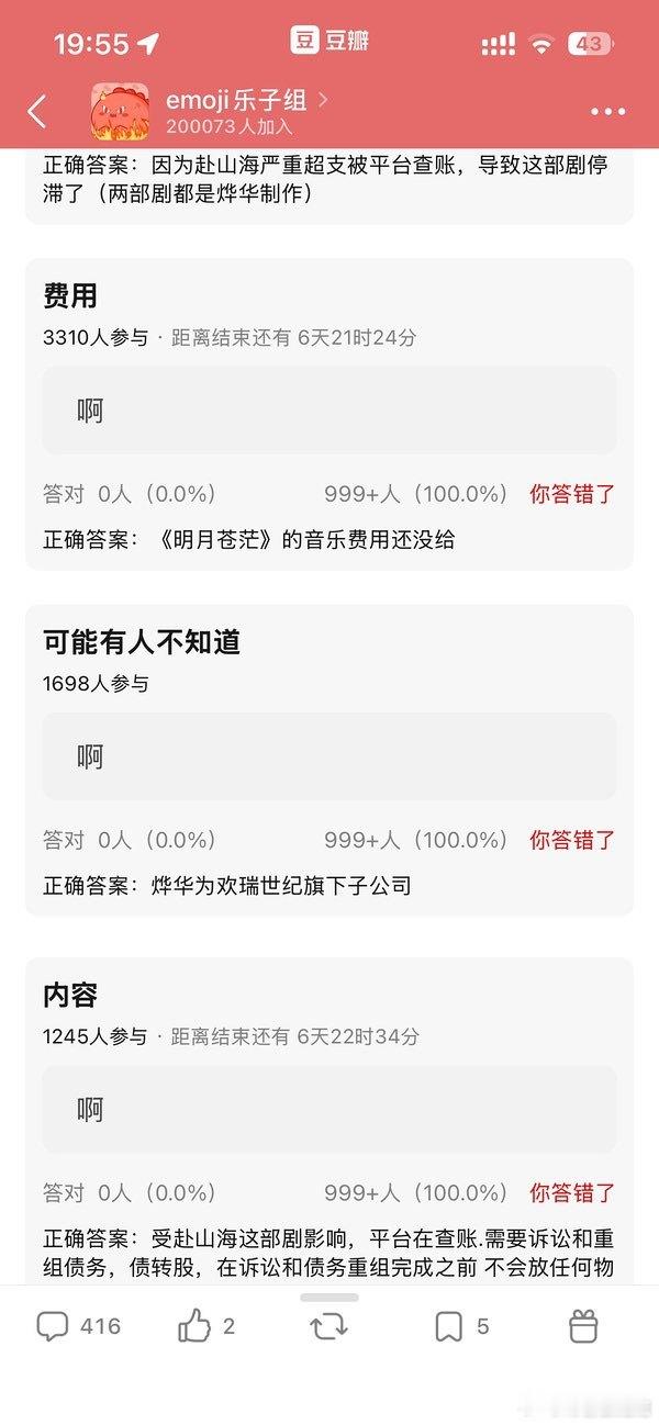 豆瓣爆料，明月沧海一直播不出来，是因为平台在查账，赴山海超支严重。两部剧都是欢瑞