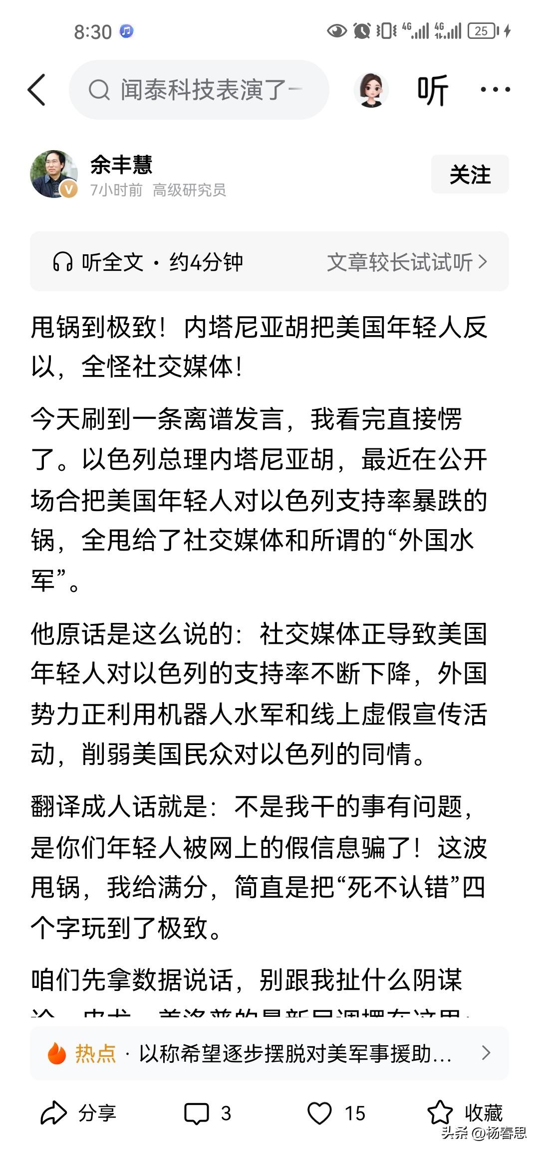 内塔尼亚胡全国电视讲话，说以色列的舆论做得不好，全世界都反以色列，特别是美国年轻
